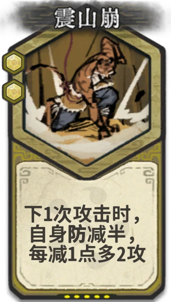 震山崩