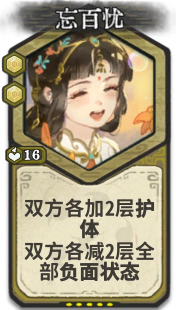 忘百忧