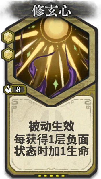 修玄心