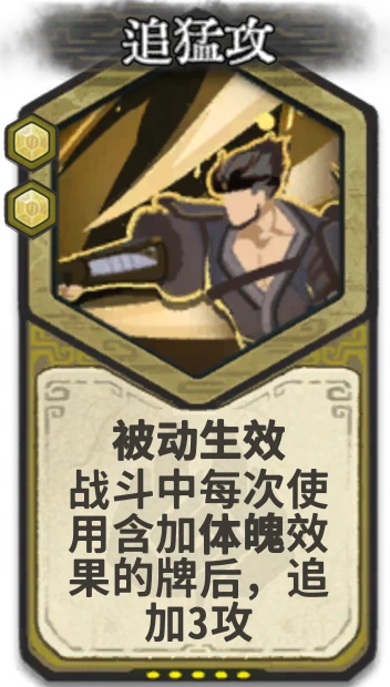 追猛攻