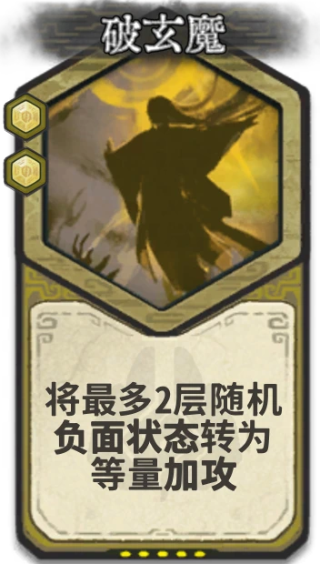 破玄魔