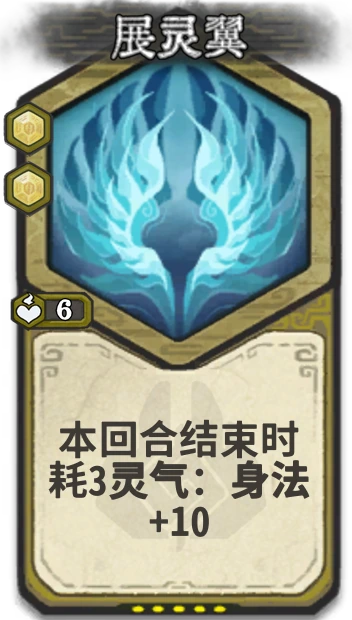 展灵翼