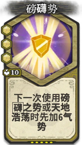 磅礴势